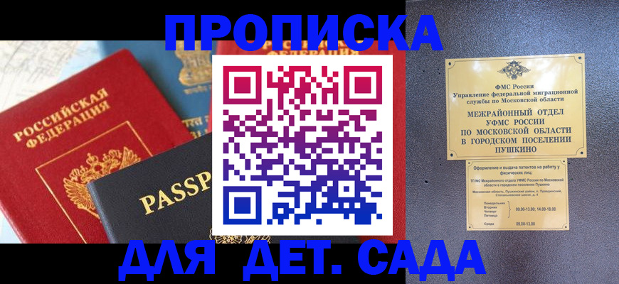 прописка для военкомата в Владивостоке