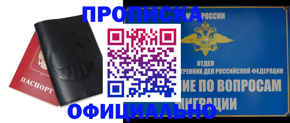 прописка для военкомата в Владивостоке