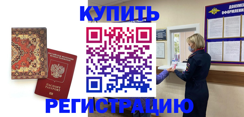 прописка для военкомата в Владивостоке