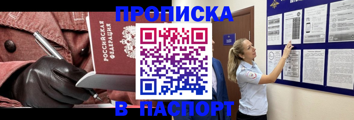 временная регистрация в Владивостоке