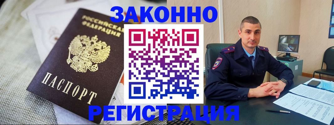 прописка 2025 в Владивостоке